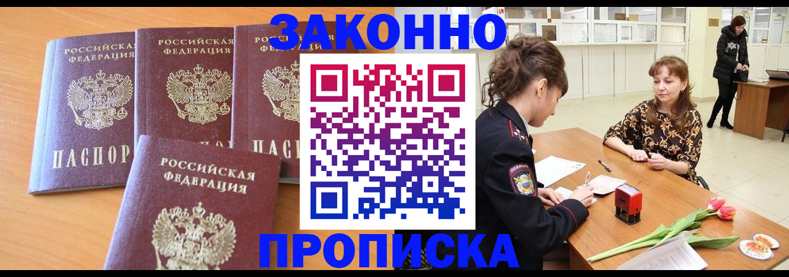 прописка гарантия в Верхнем Уфалее